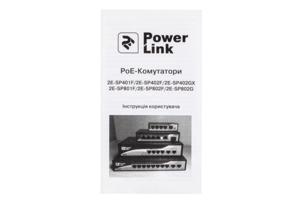 Комутатор 2E PowerLink SP802G 10xGE (8xGE PoE, 2xGE Uplink, 150W), некерований